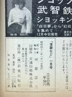 落語など　1967年1月号