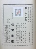 粋人酔筆