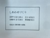 しあわせづくり