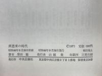 周恩来の時代