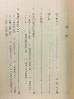 岐阜県蘭学史話