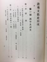 濃飛文教史