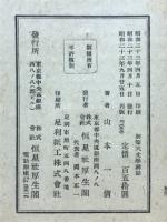 初等天文学講話