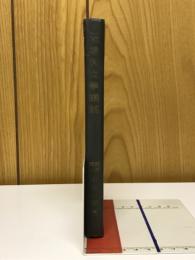 初等天文学講話