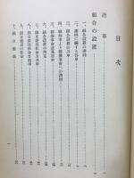 岐阜県羽島郡逆川締切堤防水害豫防組合誌