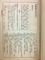 飛騨国中案内　飛騨叢書第六編