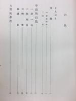 人間と自然