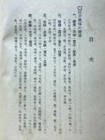 日本近世時好誌
