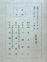 日本近世時好誌