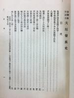 大垣発展史