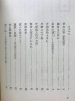 観客の芸談