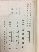 大垣発展史