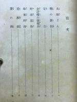 金語楼新作落語集 ; 僕のユーモア半代記