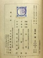 金語楼新作落語集 ; 僕のユーモア半代記