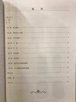 恩納村の文化のかおり　新収蔵品展図録