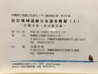 沿岸地域遺跡分布調査概報