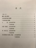 古我地原貝塚・下田原貝塚出土品展