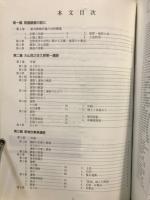大山岳之佐久原第一遺跡・新城古集落遺跡 : 陸軍送油管新設工事に係る普天間飛行場内の文化財緊急発掘調査