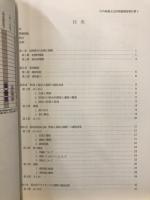 市内埋蔵文化財発掘調査報告書　