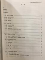 基地内埋蔵文化財調査報告書