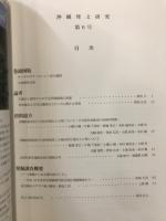 沖縄埋文研究 : 紀要