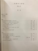 沖縄埋文研究 : 紀要