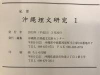 沖縄埋文研究 : 紀要