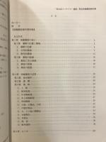 真志喜ウンサクモー : 都市計画街路3-4-63号大謝名・真志喜線に係る緊急発掘調査報告書