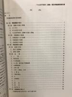 大山前門原第二遺跡 : 個人住宅建設工事に係る埋蔵文化財緊急発掘調査報告書