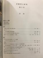 沖縄埋文研究 : 紀要