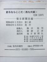釣るならここだ ≪西九州編 ≫
