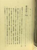 島の未来史