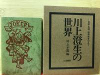 四季のたのしみ西洋骨牌