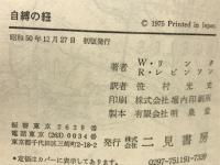 自縛の紐