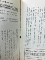 マージャン勝つ急所がわかる本 : 必勝への鉄則とタブー集