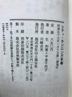 シティ・ランニング手帳