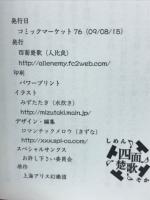 四面楚歌　永い夜の物語