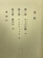 指輪の爪あと－刑事コロンボ２