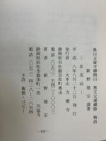無文禅師物語