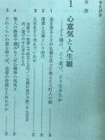 元禄豪商物語 : どう儲け・どう遊び・どう生きたか
