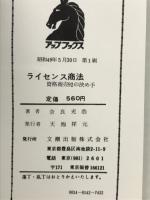 ライセンス商法 : 資格商売92の決め手