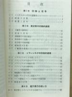 電子回路教室