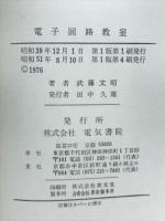 電子回路教室
