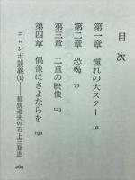 刑事コロンボ9 偶像のレクイエム
