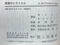刑事コロンボ9 偶像のレクイエム