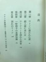 刑事コロンボ11 別れのワイン
