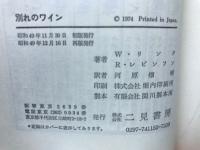 刑事コロンボ11 別れのワイン
