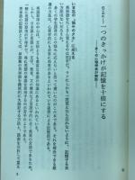 増補改訂版　英単語連想記憶術　第1集　青春新書