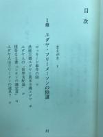 神々の陰謀　三島由紀夫の死と天皇制の謎
