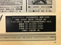 バリバリマシン